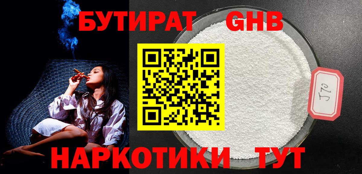 БУТИРАТ вода  Вход с VPN  Кунгур 
