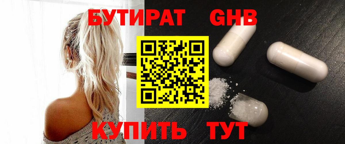 Бутират вода Кунгур