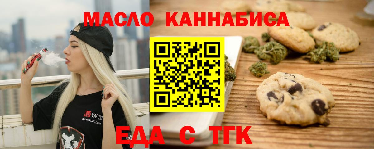 Кунгур  Еда ТГК конопля  Вход с VPN 
