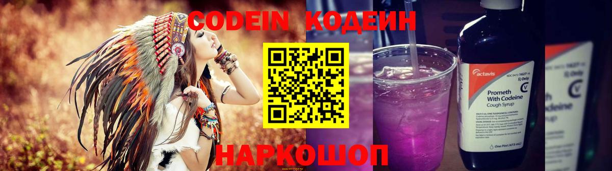 Кодеиновый сироп Lean Purple Drank Кунгур