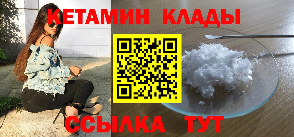 Кунгур  КЕТАМИН VHQ  Вход с VPN  Кетамин ketamine 