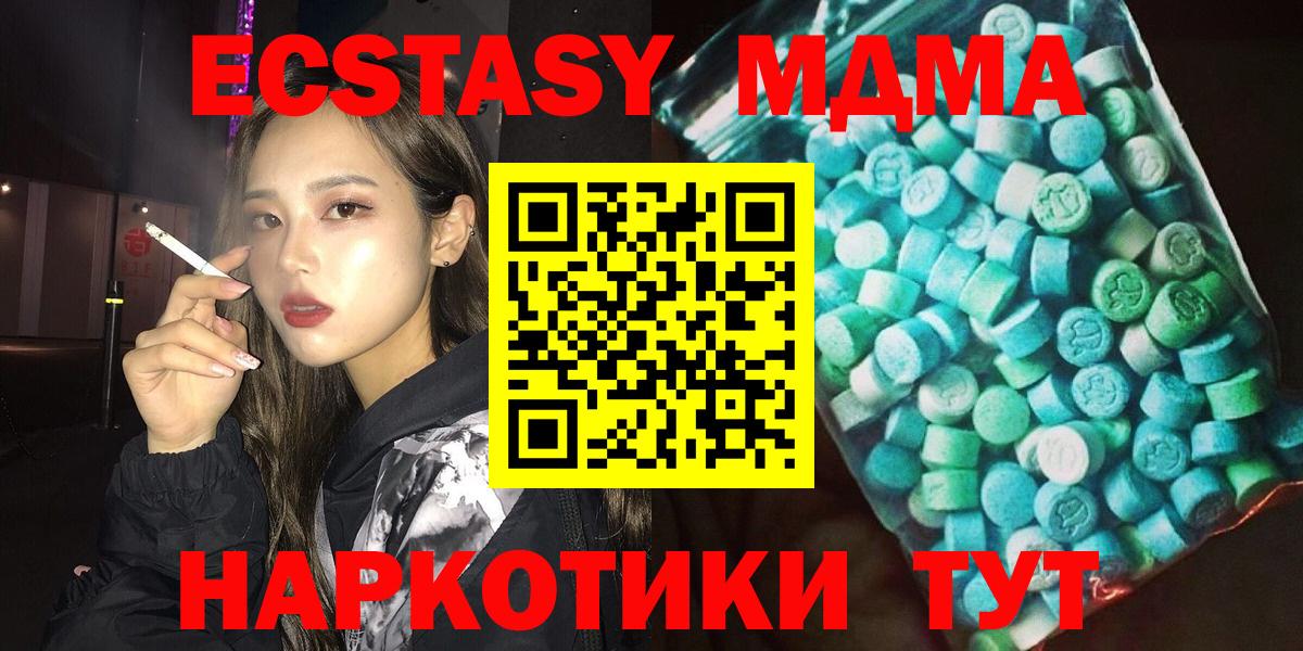 МДМА crystal  Вход с VPN  MDMA Molly  Кунгур 